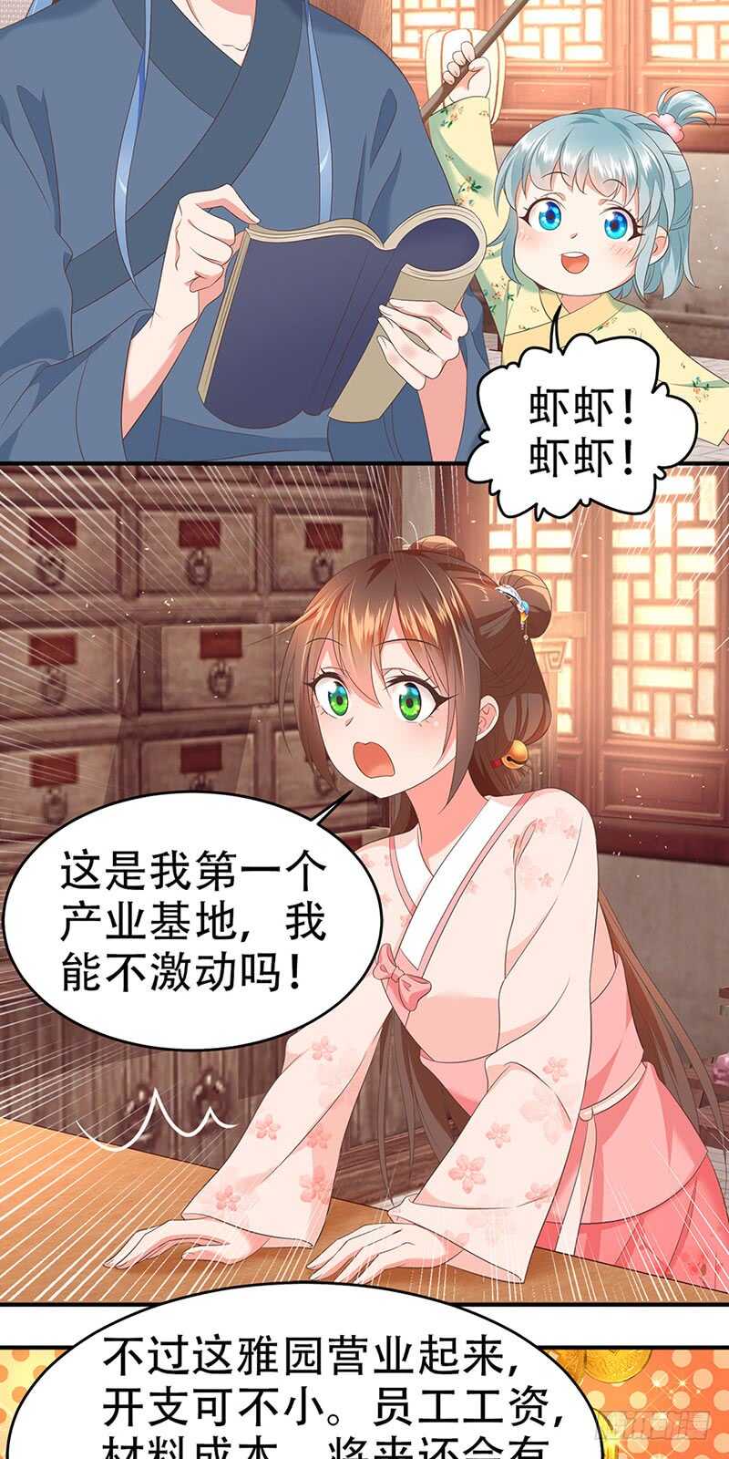 第45话 败家小娘子？-第46话