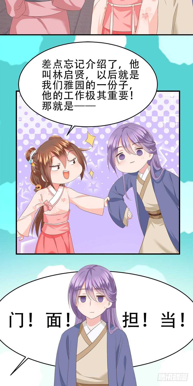 第47话 桃花预警！-第48话
