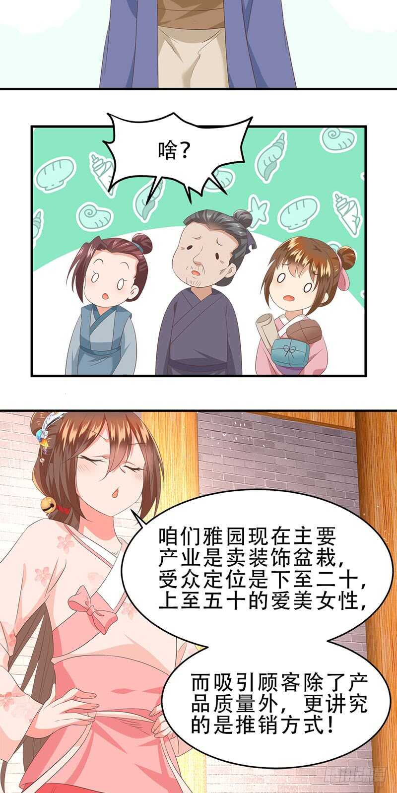 第47话 桃花预警！-第48话