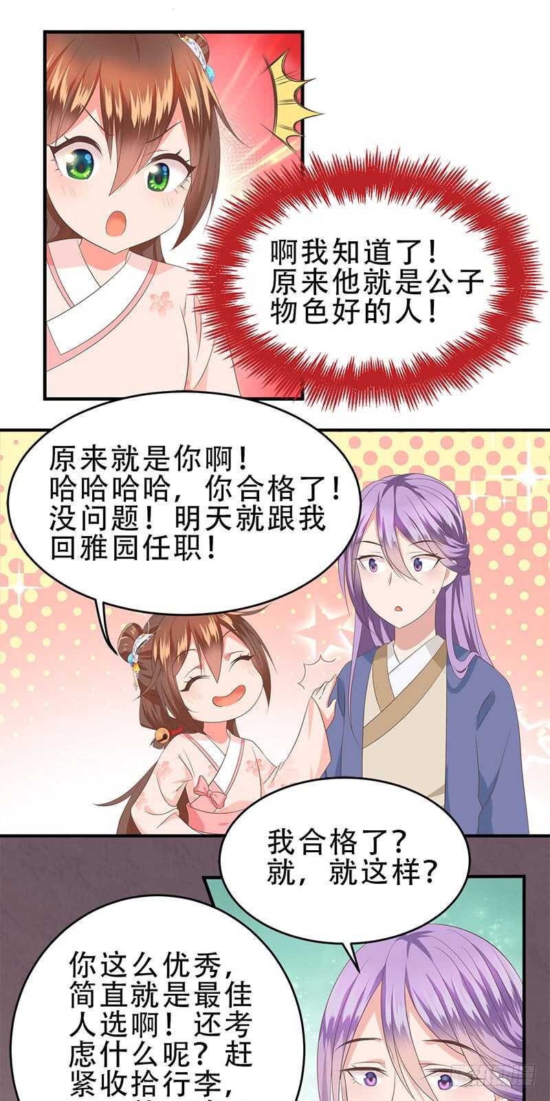 第47话 桃花预警！-第48话
