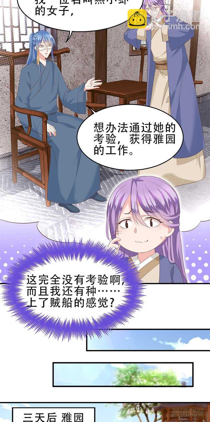 第47话 桃花预警！-第48话