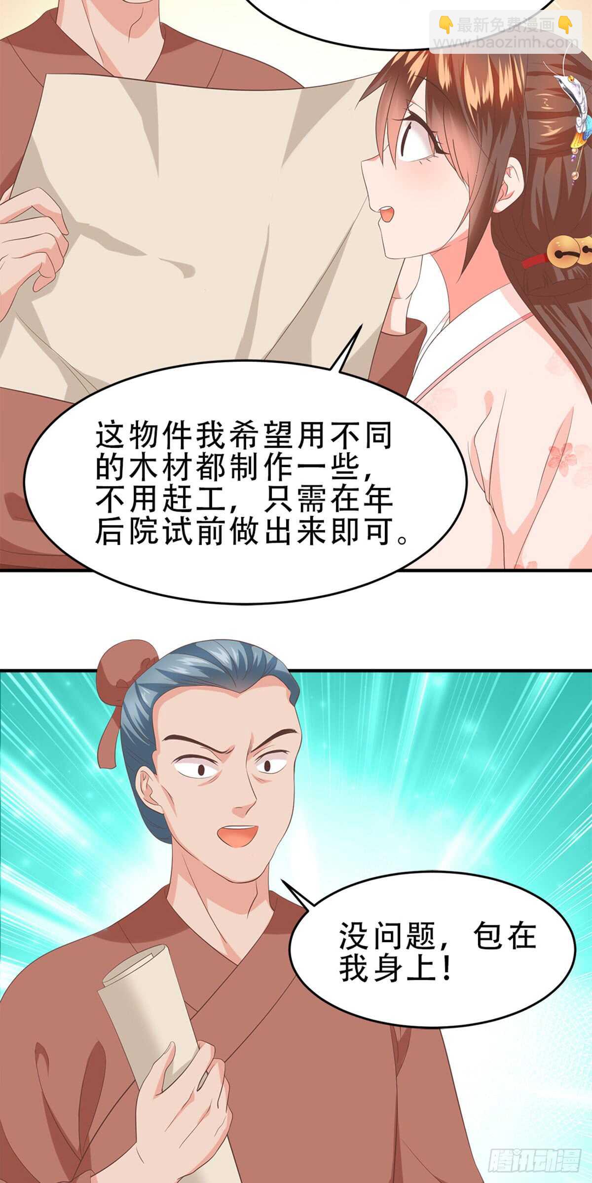 第49话 美男推销-第50话
