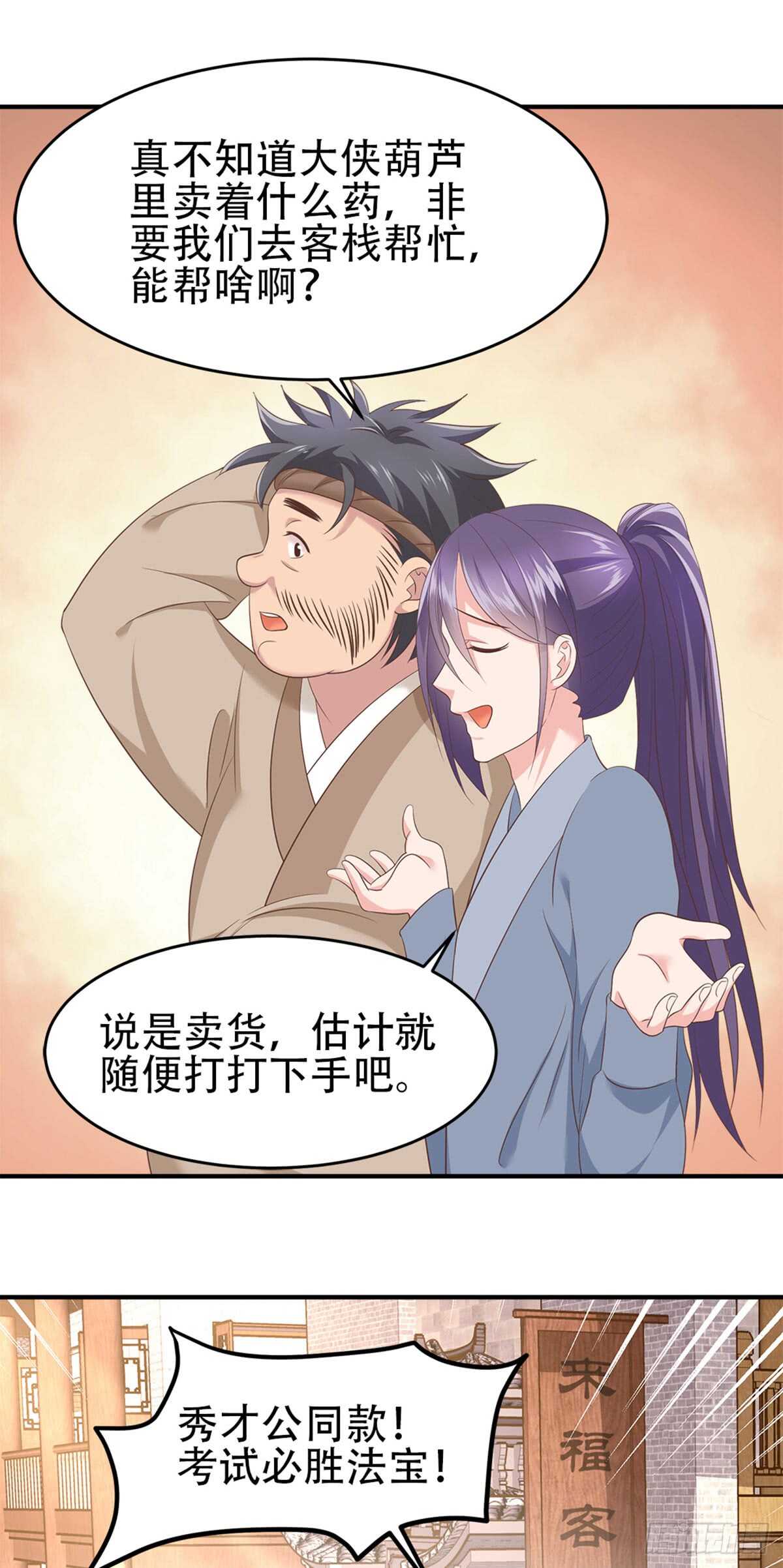 第51话 金榜题名-第52话