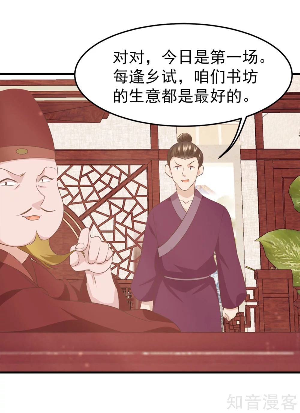 第59话 谈判-第60话