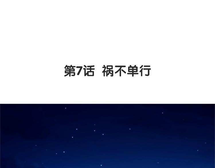 第7话 祸不单行(1/3)-第8话