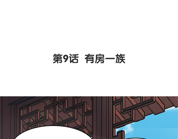 第9话 有房一族(1/3)-第10话