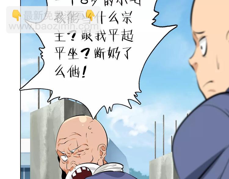 第1话 包子脸也要当掌门(1/2)-第2话
