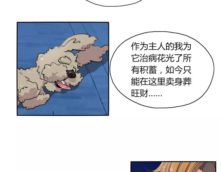 第14话 公主病？傻白甜！(1/2)-第16话
