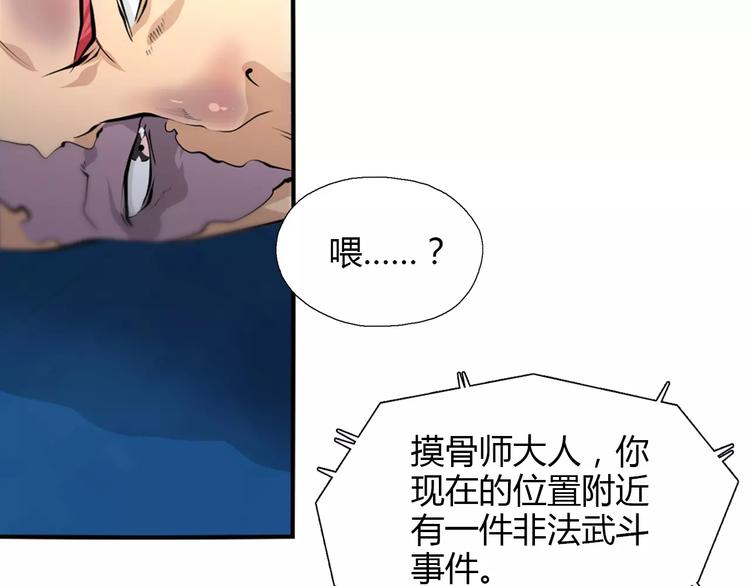 第16话 变态摸骨师？(1/2)-第18话
