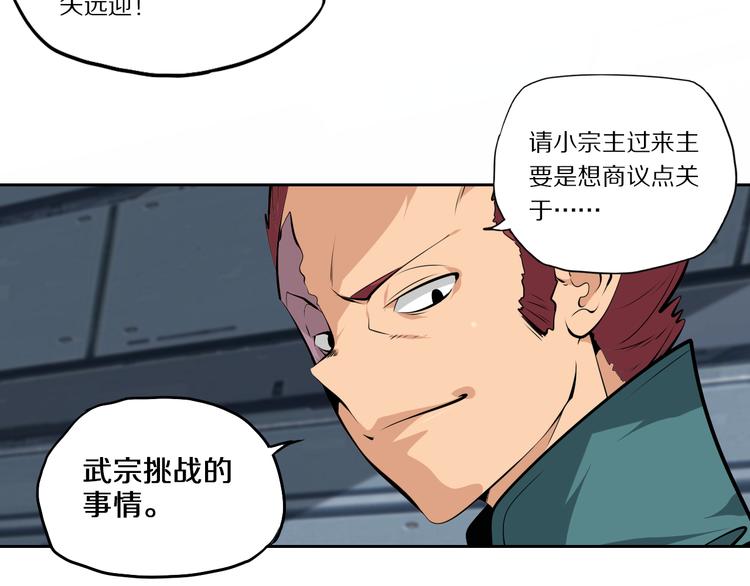 第46话 武宗挑战-第50话