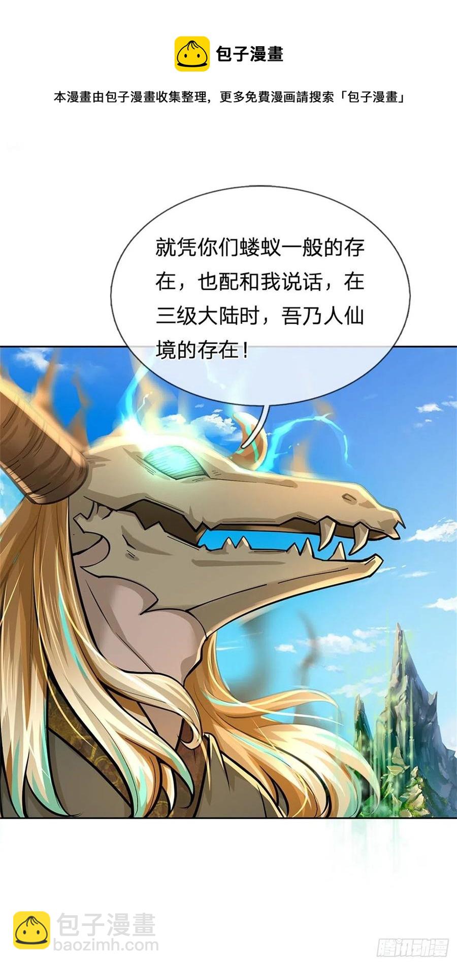 第99话 战族遗物-第100话
