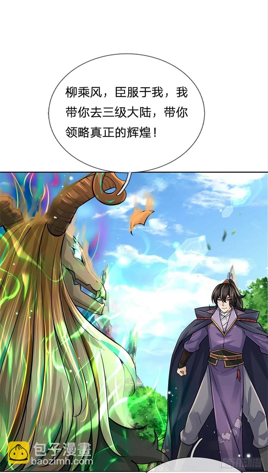 第99话 战族遗物-第100话