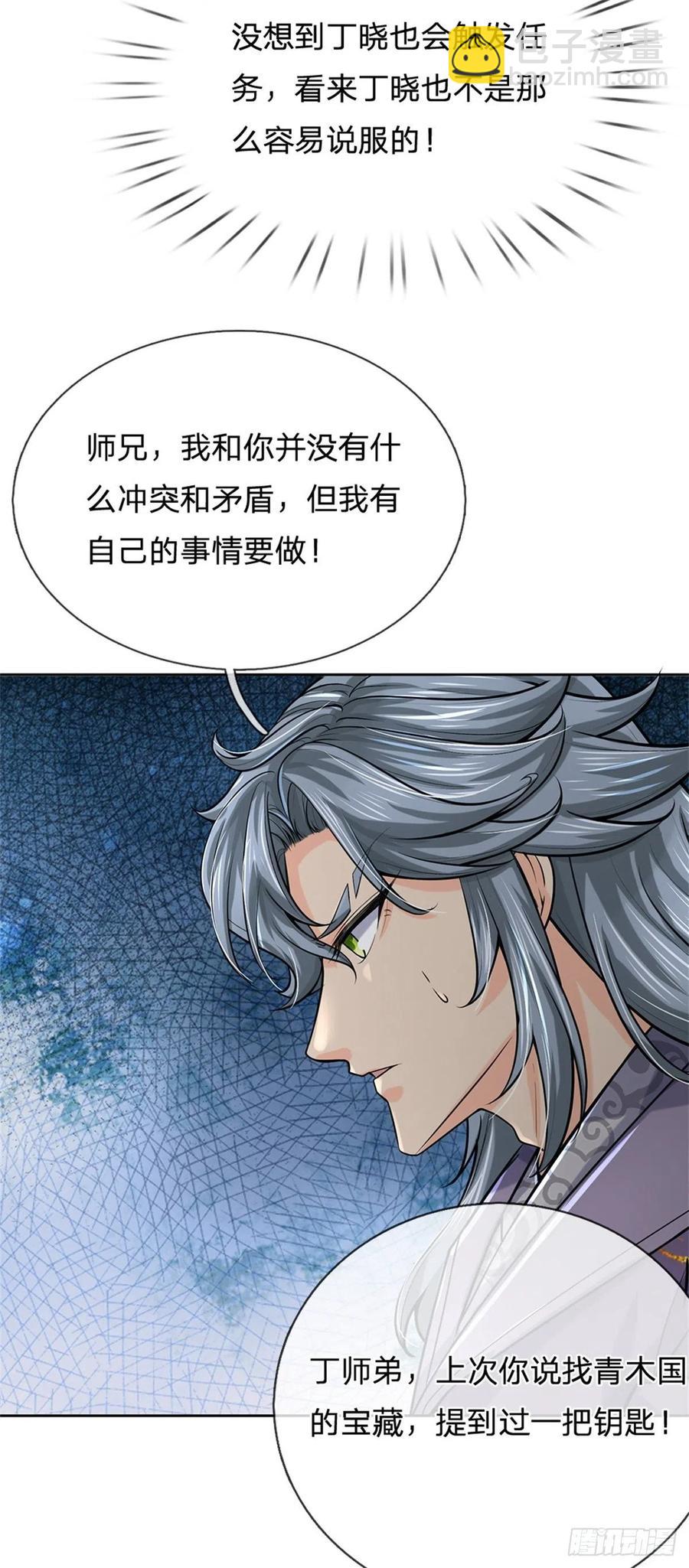 第103话 扩充势力(1/2)-第104话
