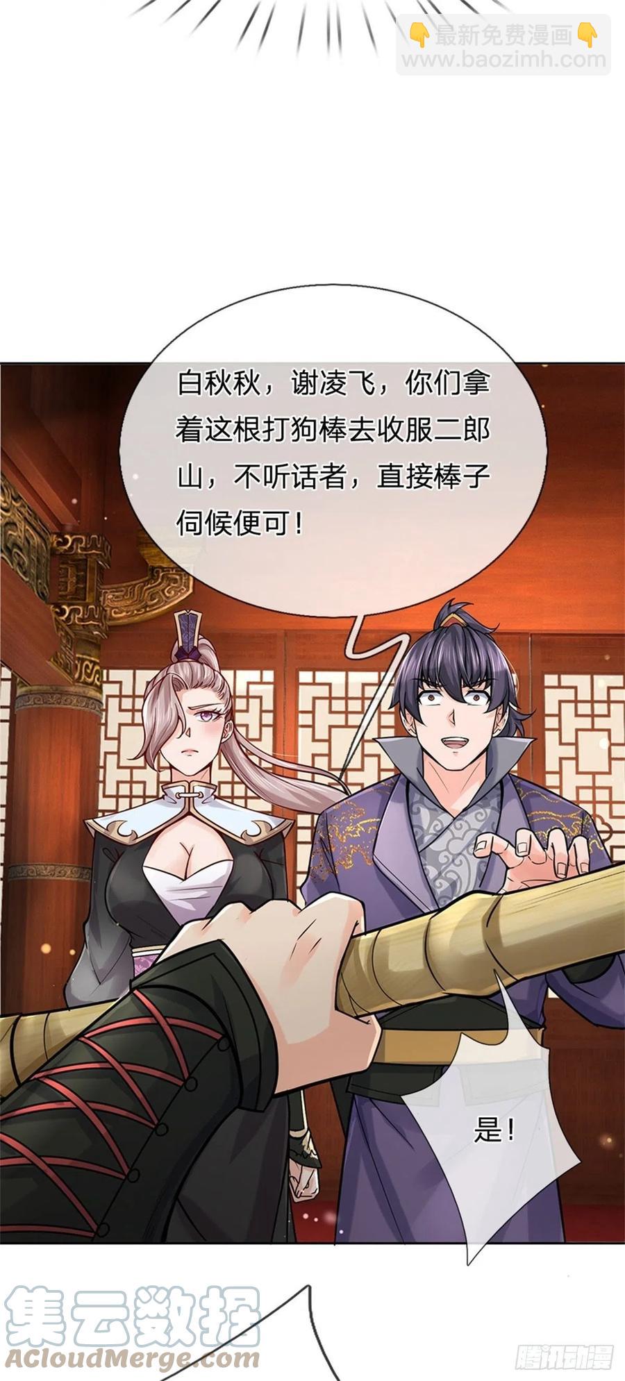 第103话 扩充势力(1/2)-第104话