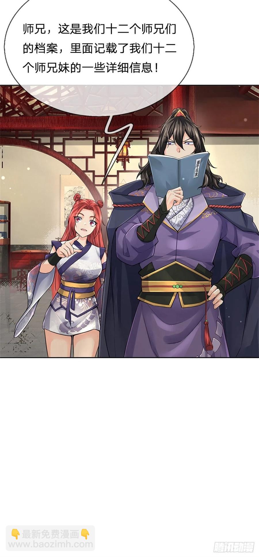 第105话 神秘师姐-第106话