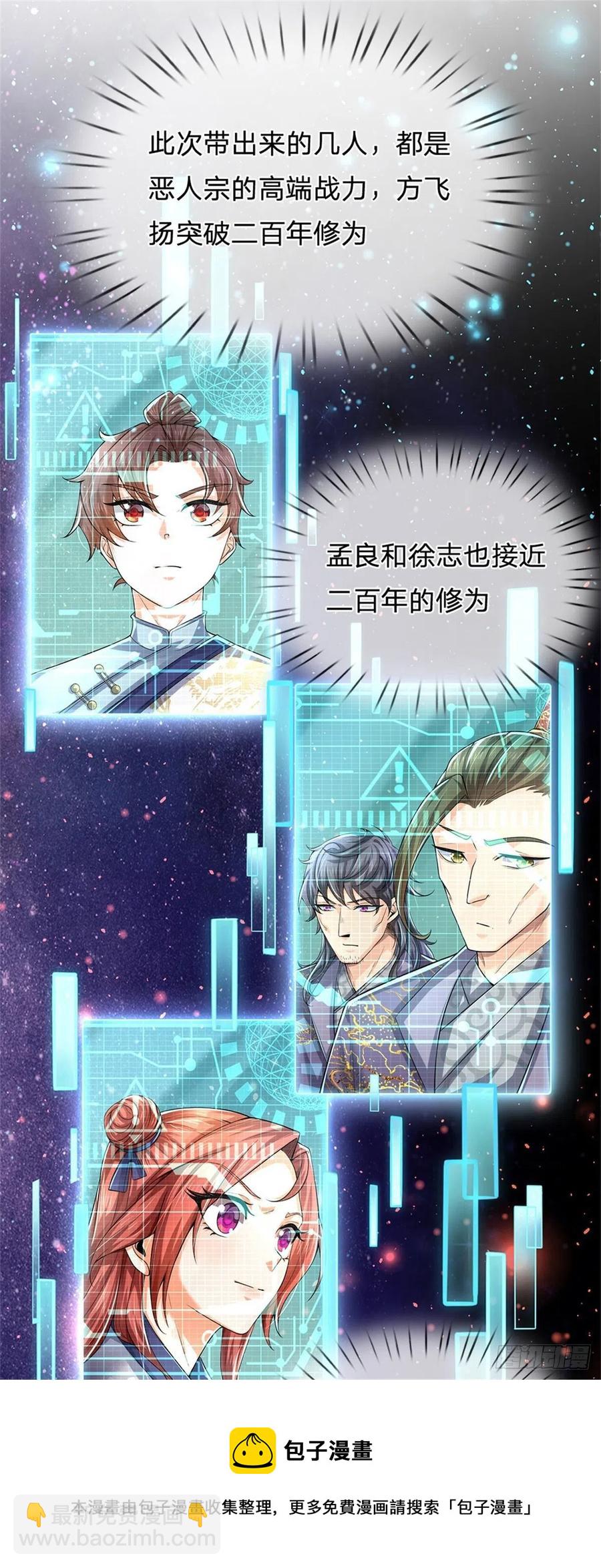 第105话 神秘师姐-第106话