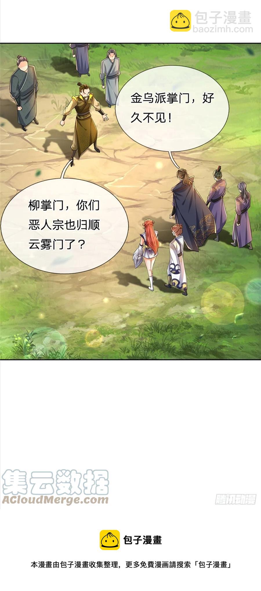 第105话 神秘师姐-第106话