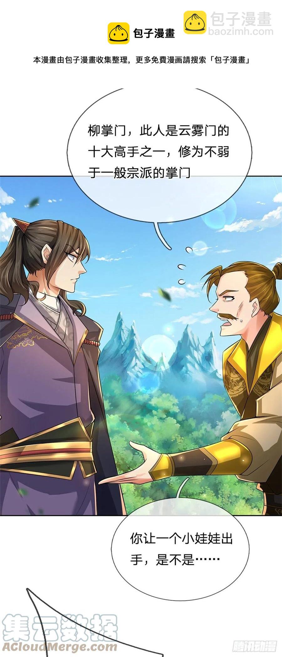 第105话 神秘师姐-第106话