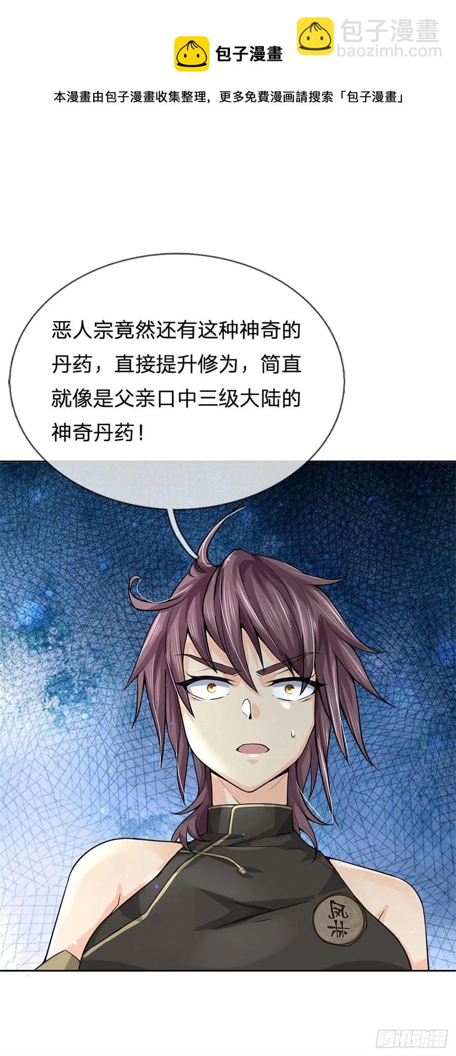 第105话 神秘师姐-第106话