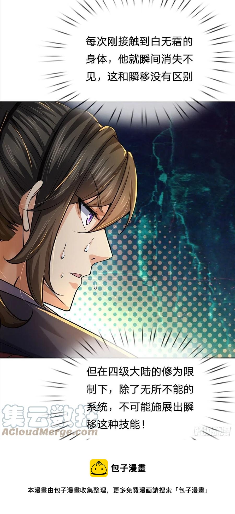 第107话 破解小无相功-第108话