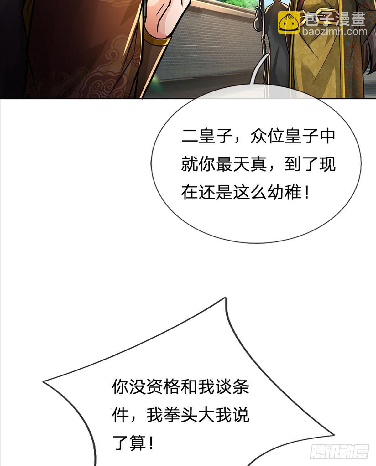 第113话 争夺小师妹-第114话