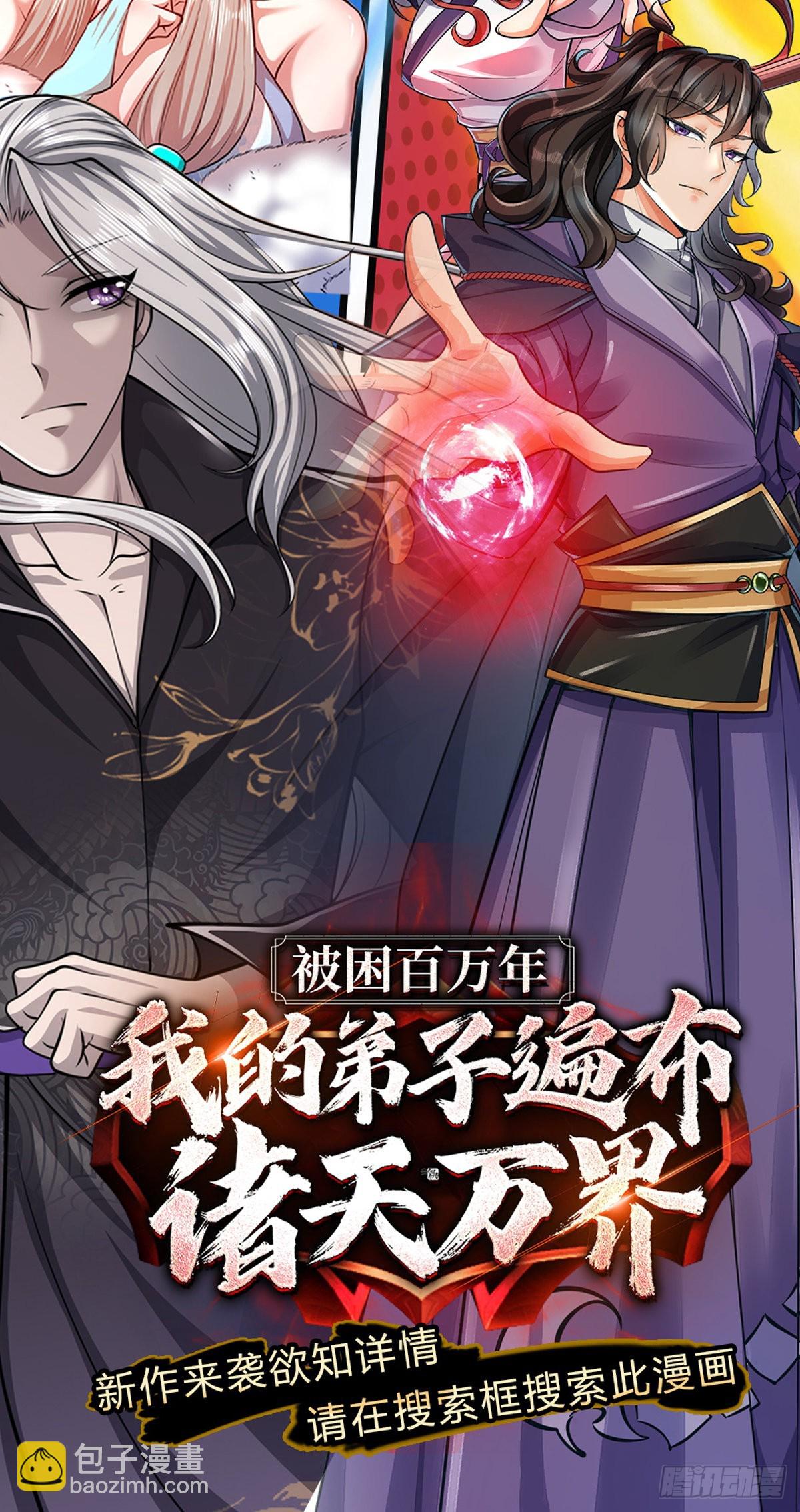 第113话 争夺小师妹-第114话
