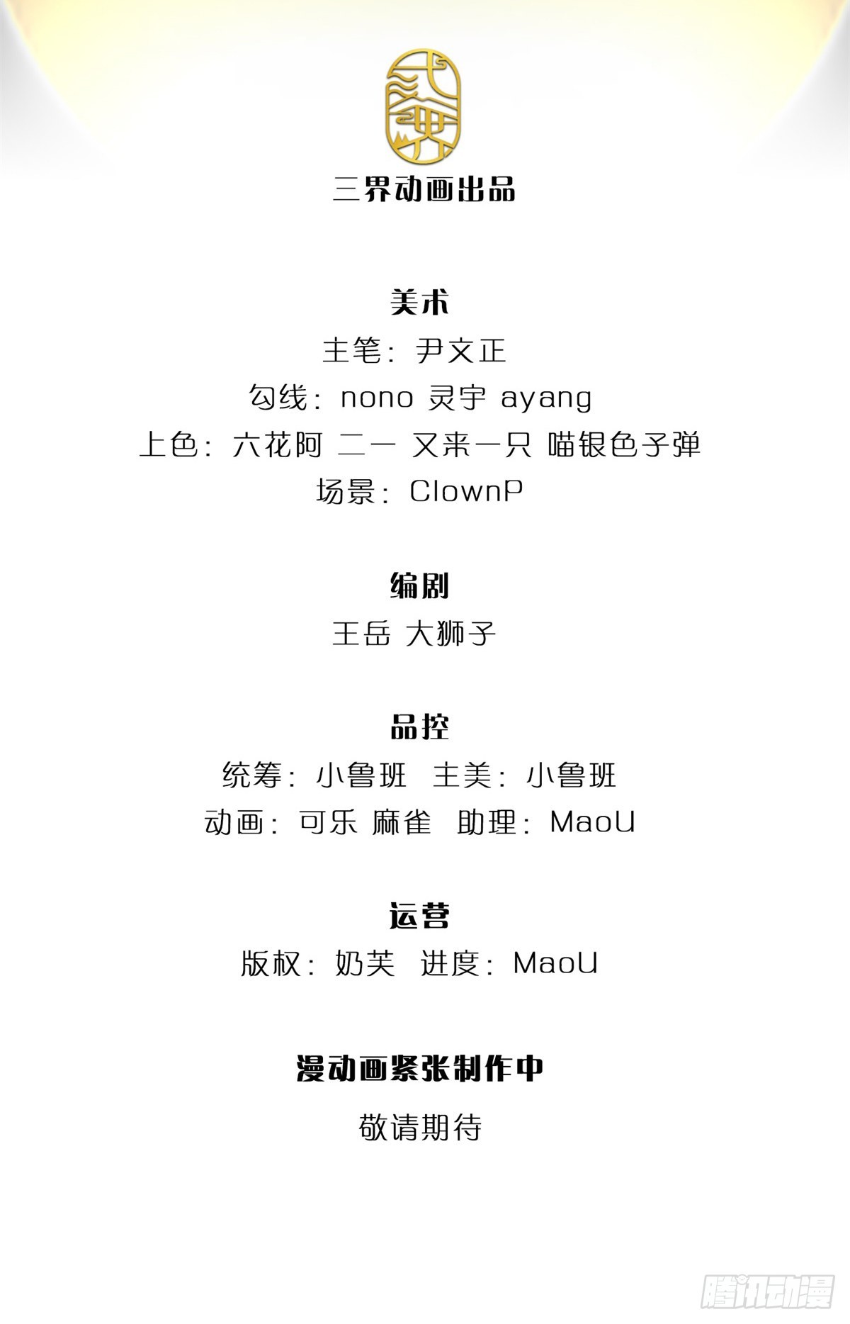 第123话 我们中有人是假的-第124话