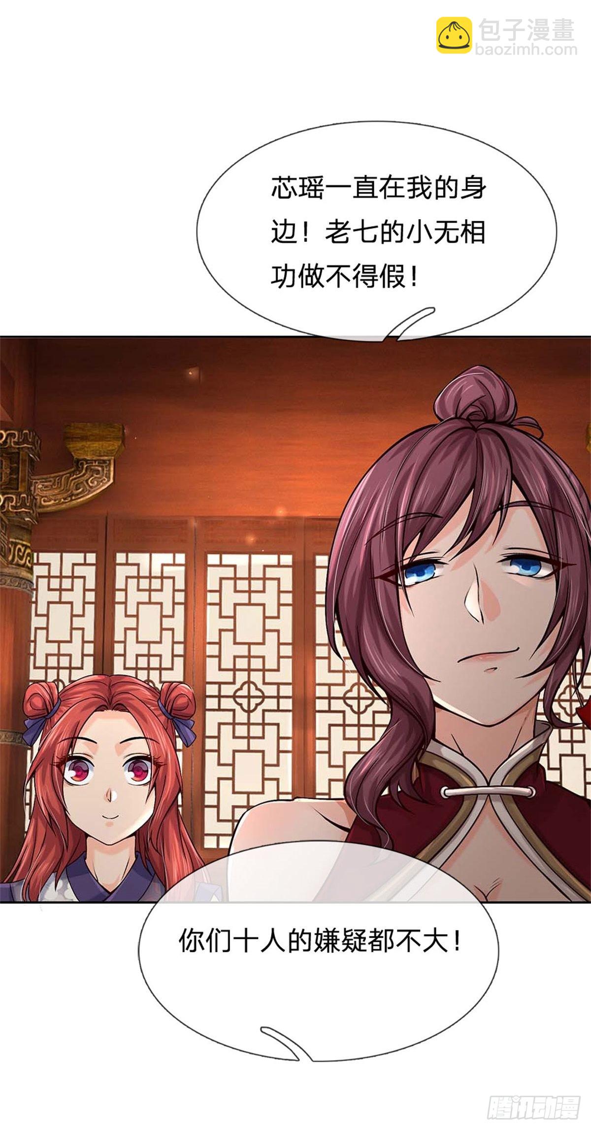 第123话 我们中有人是假的-第124话