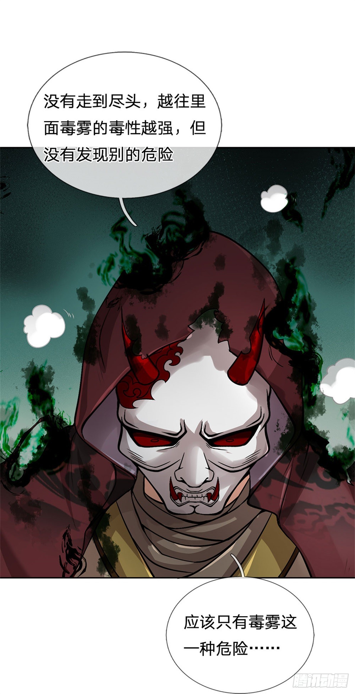 第139话 猛烈毒雾-第140话