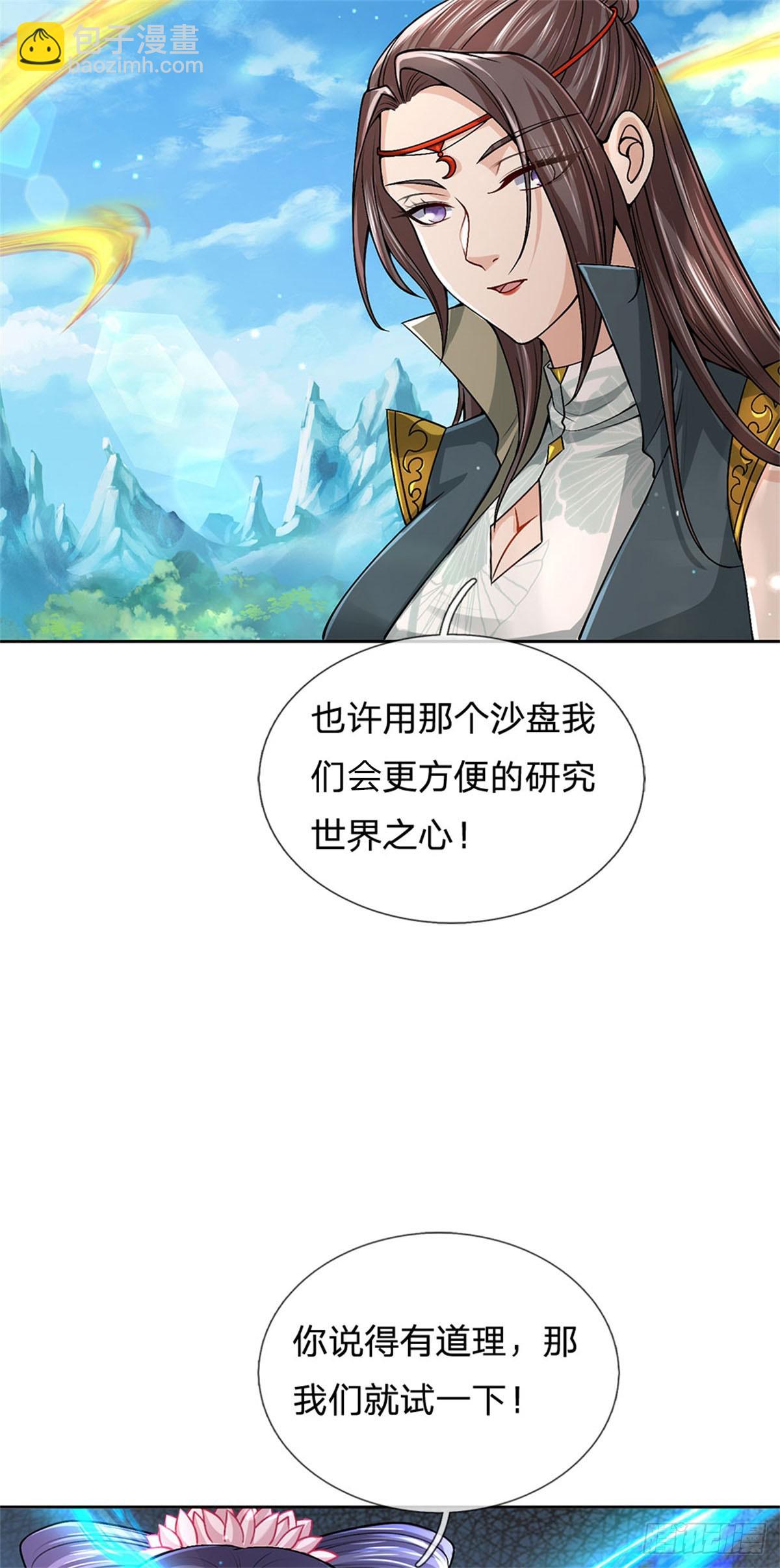 第143话 大陆之盘(1/2)-第144话
