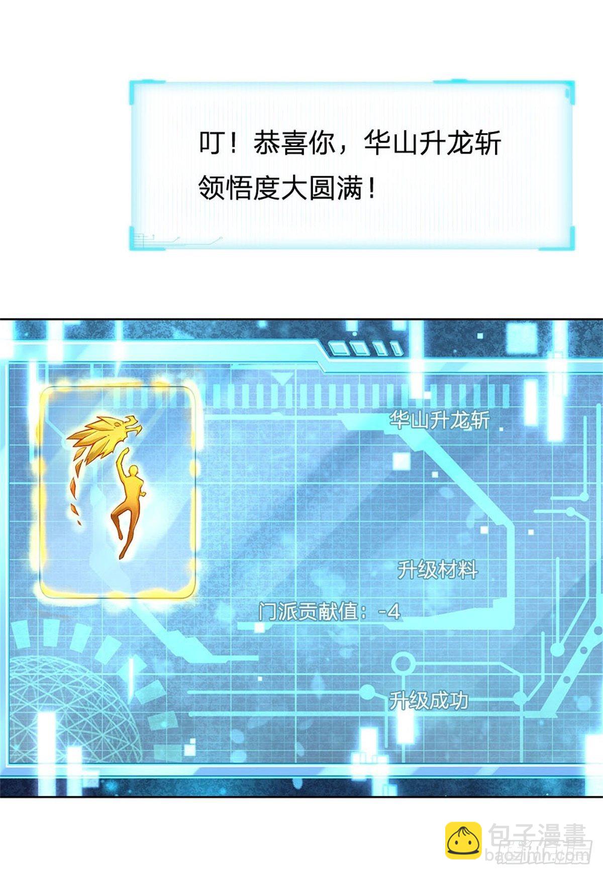 第17话 这就是顶级资质吗！-第18话