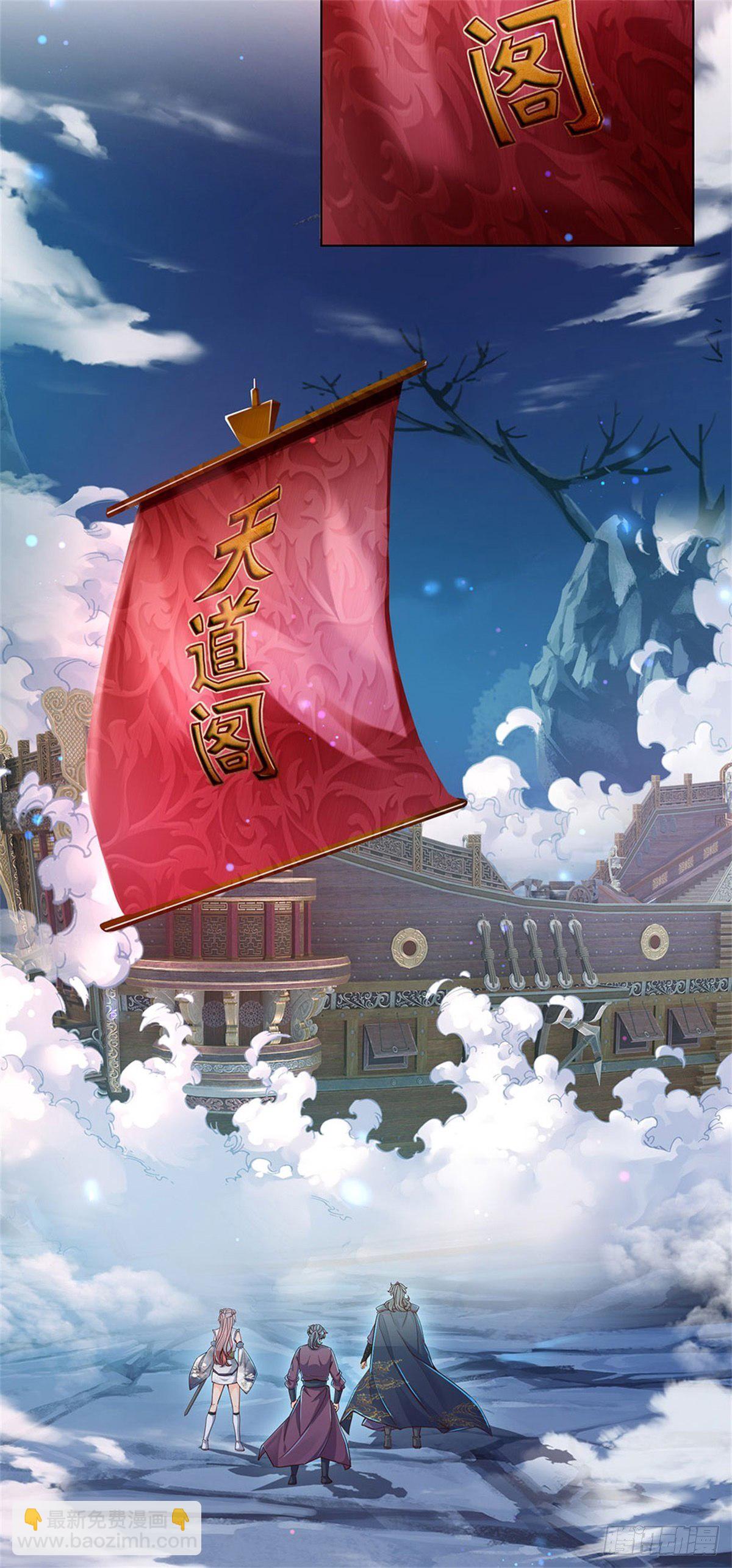第19话 天道阁-第20话