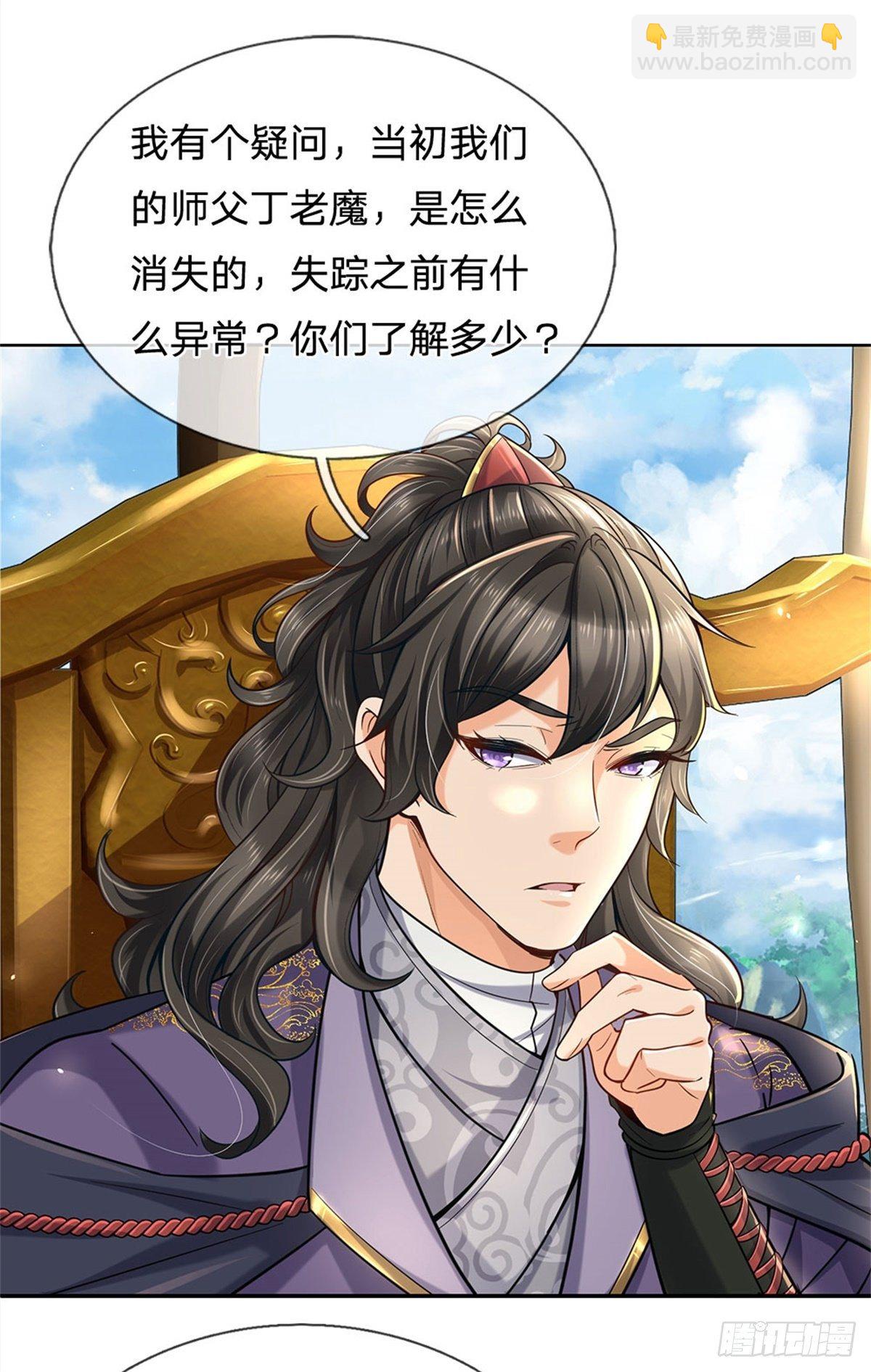 第29话 师父失踪-第30话