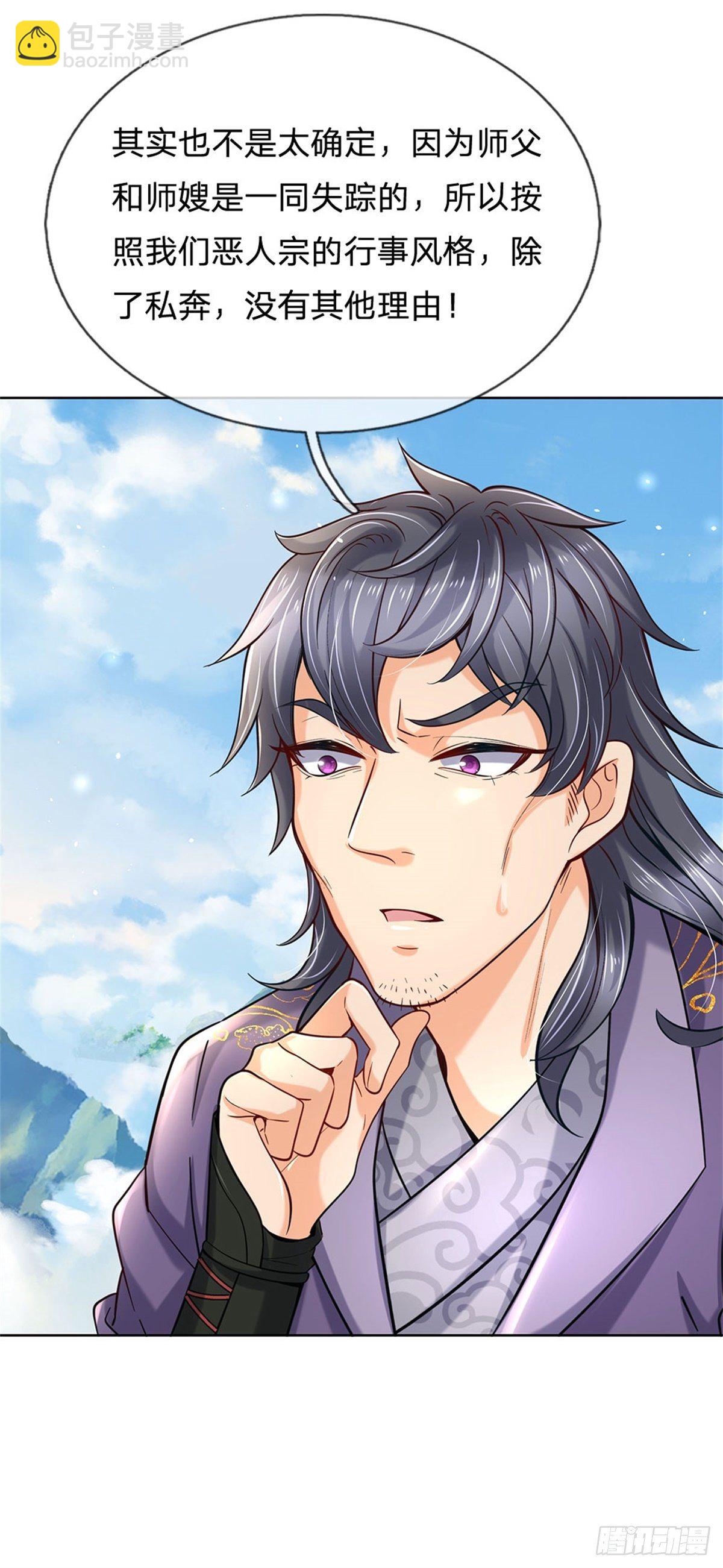 第29话 师父失踪-第30话