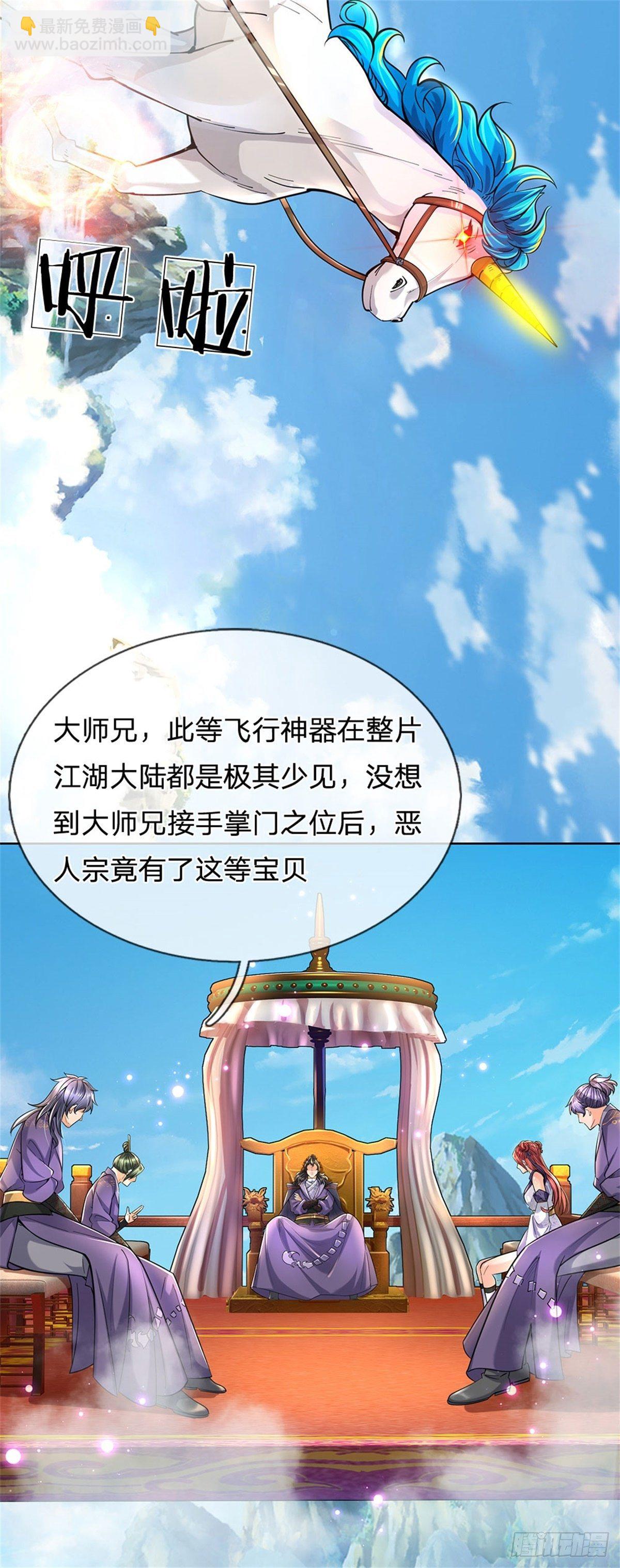 第29话 师父失踪-第30话