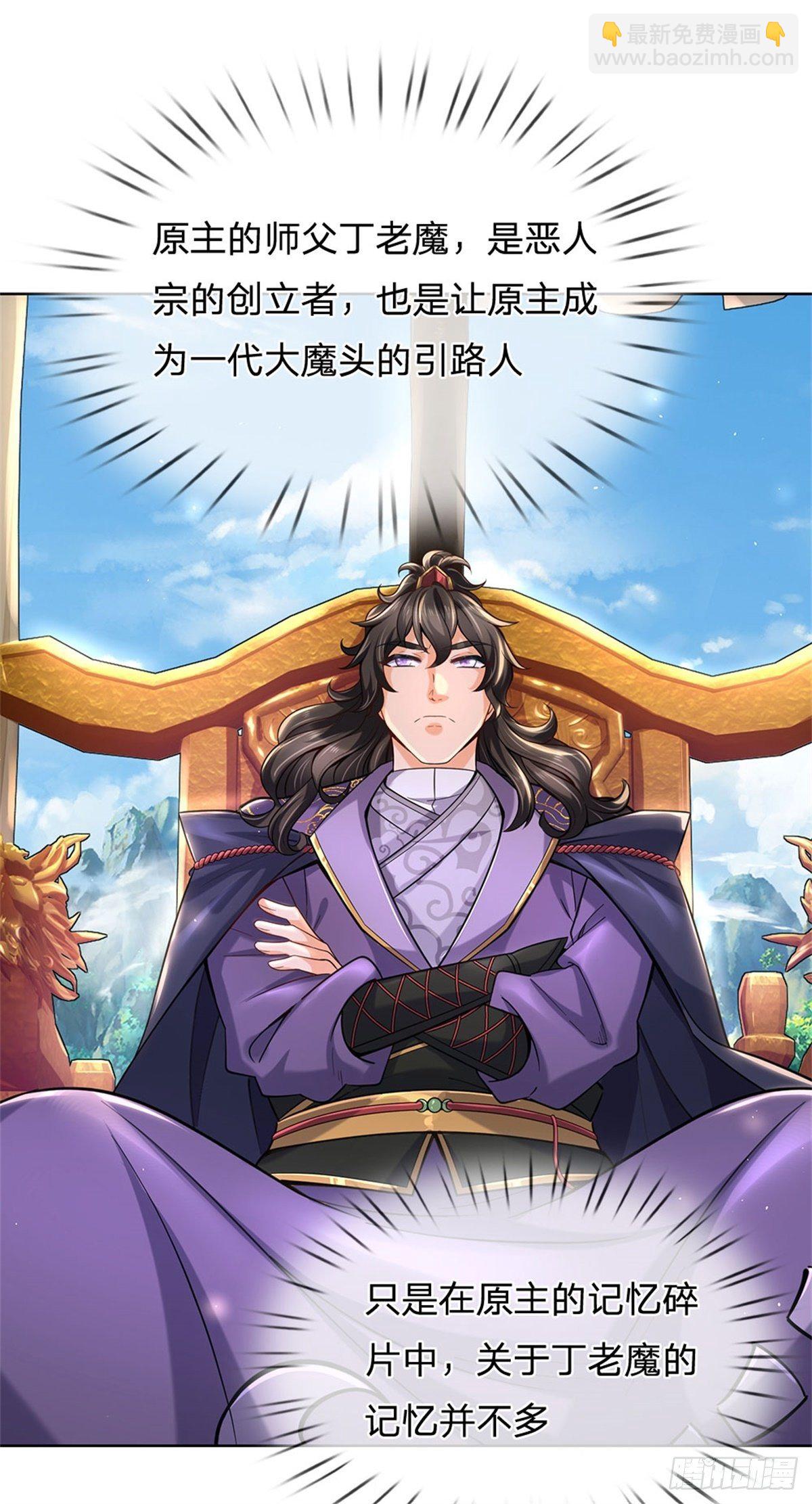 第29话 师父失踪-第30话