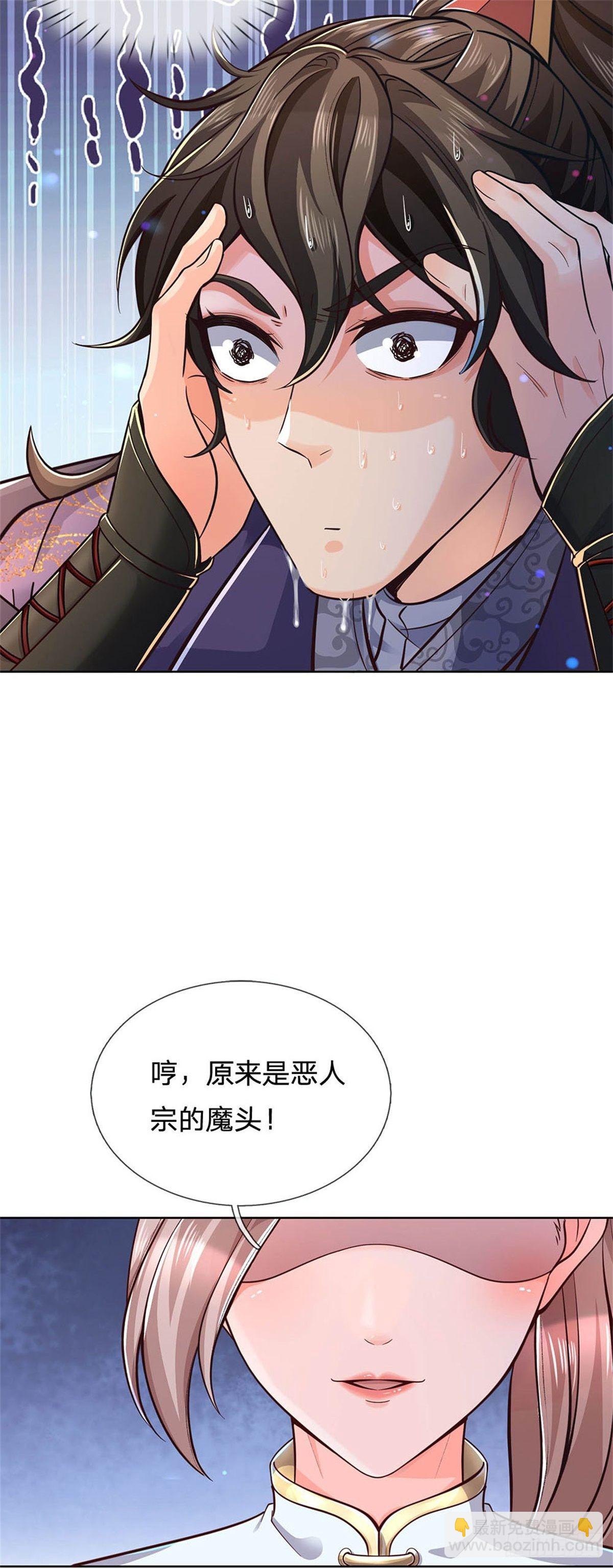 第31话 拜师条件-第32话