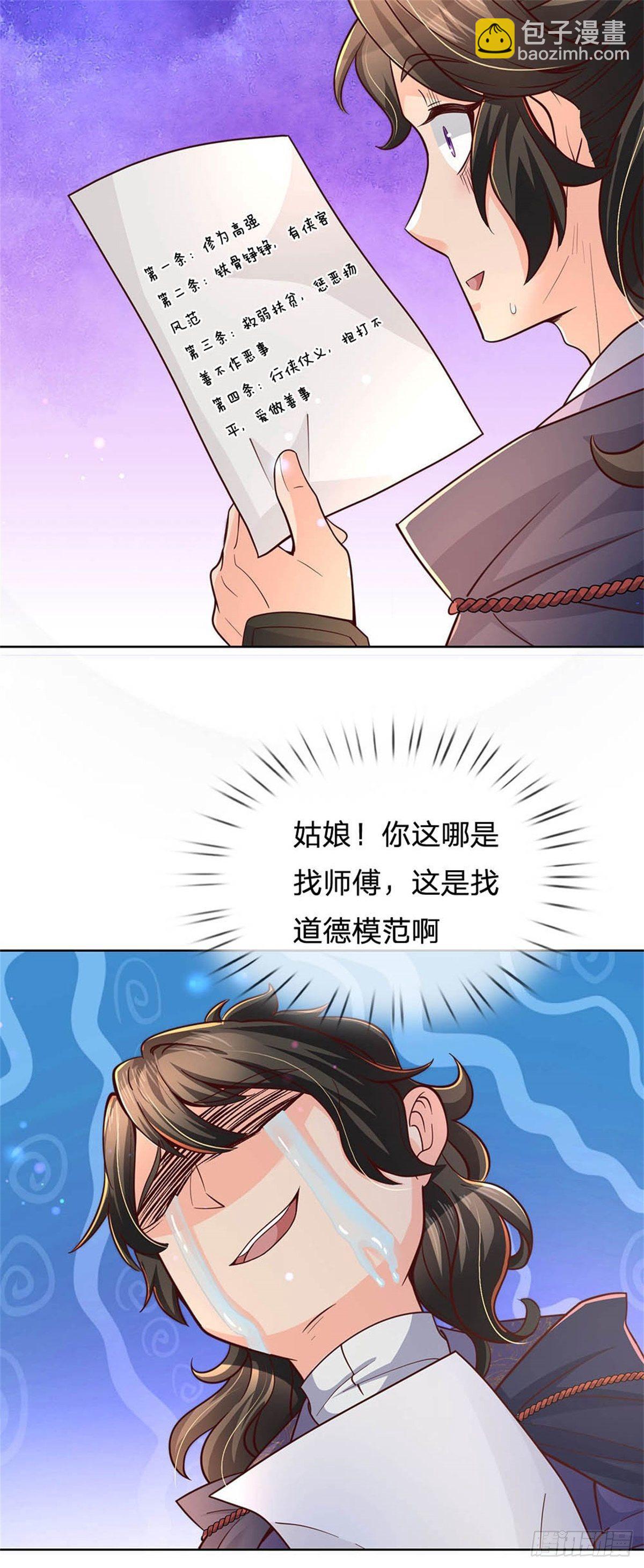 第31话 拜师条件-第32话