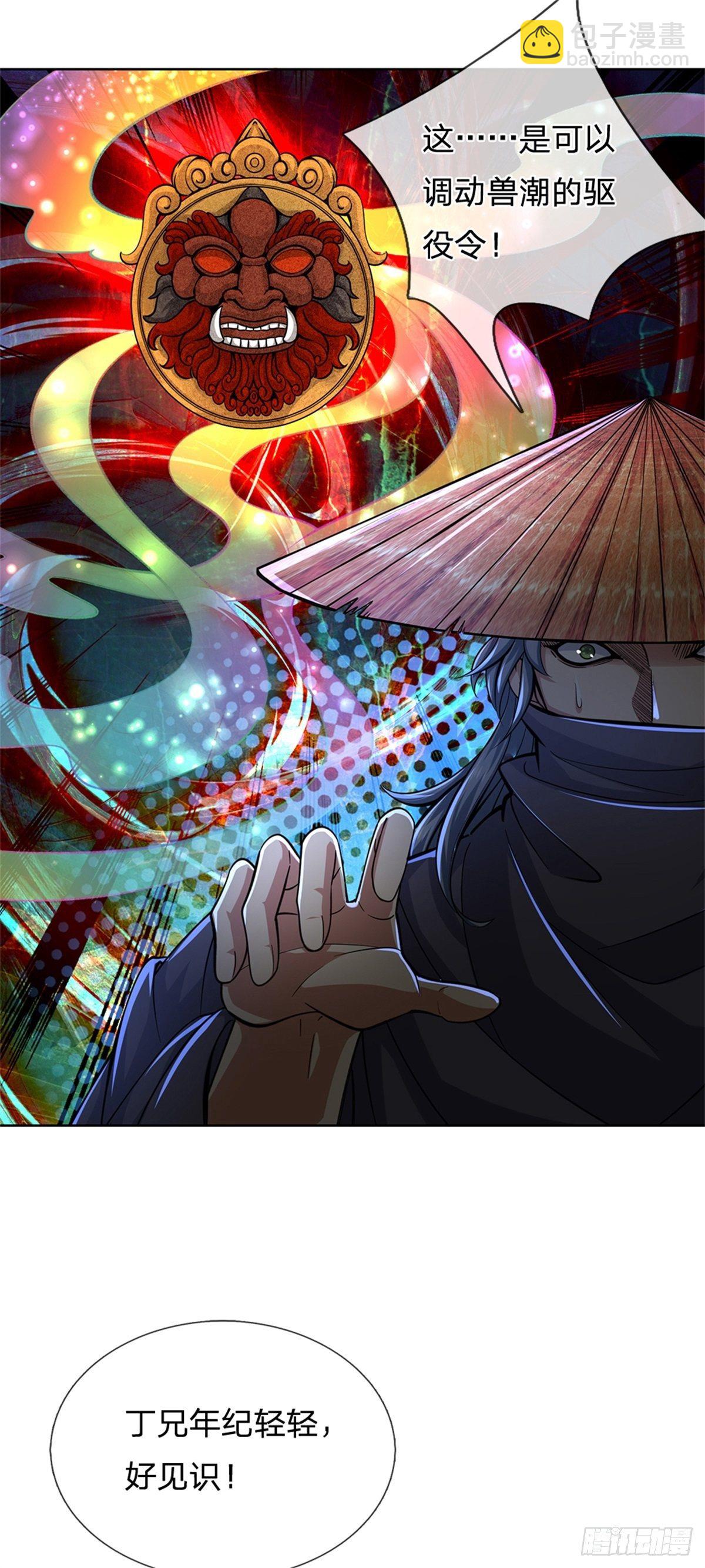第35话 白秋秋的考察-第36话