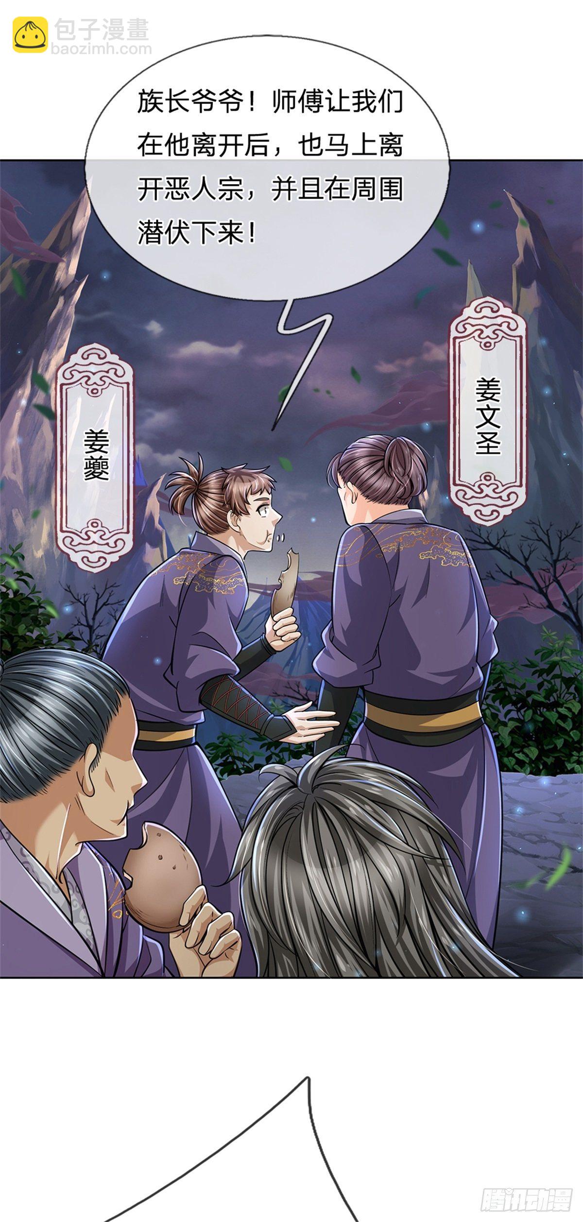 第35话 白秋秋的考察-第36话