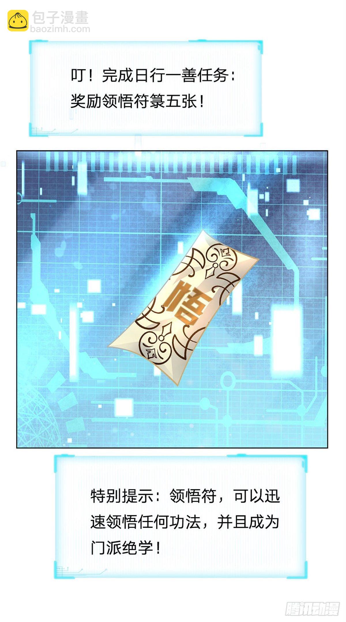 第37话 被困恶人宗-第38话