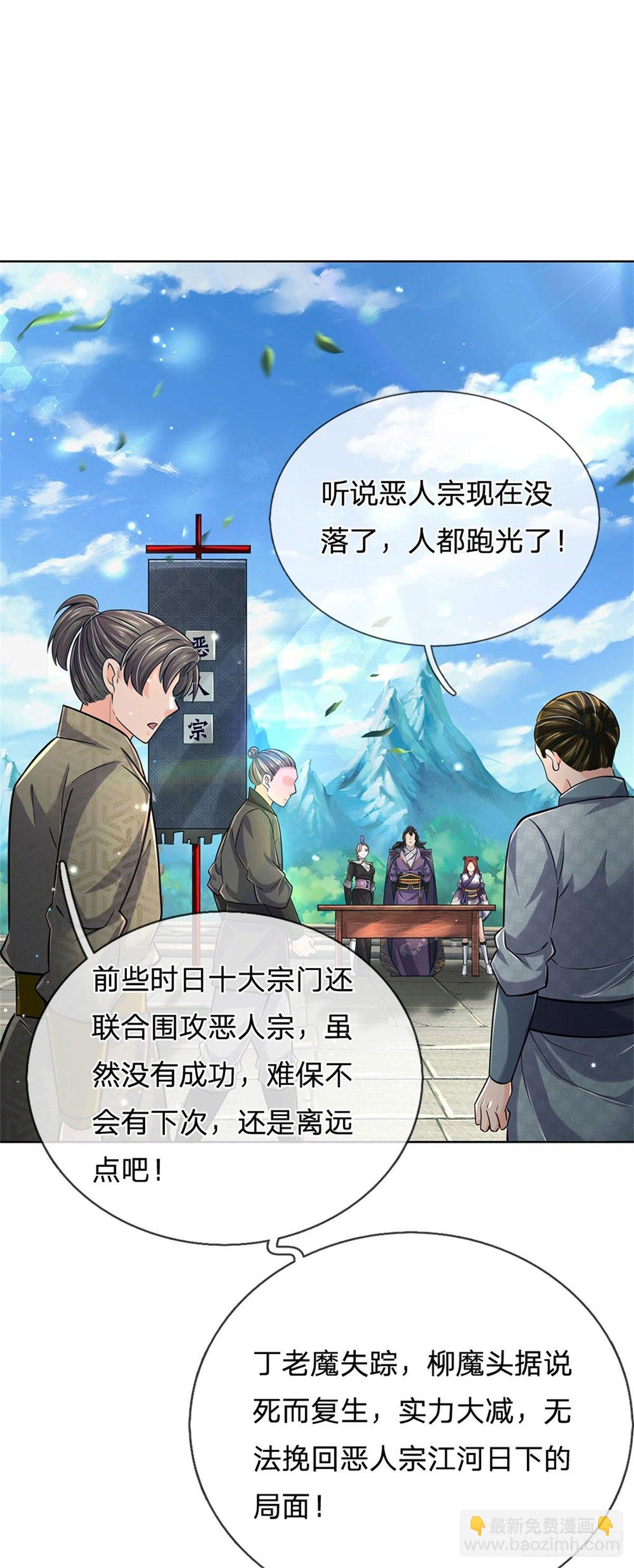 第41话 无人问津恶人宗-第42话