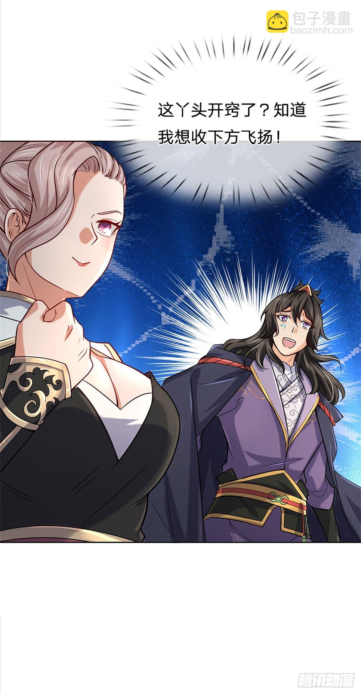 第43话 柳老魔绝不是好人-第44话
