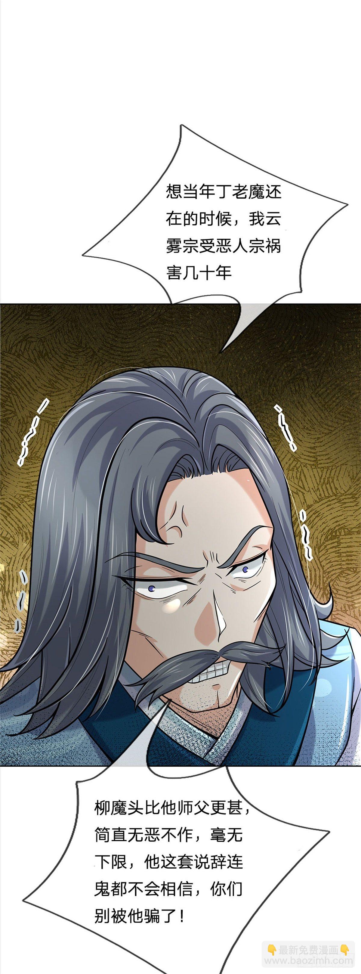 第43话 柳老魔绝不是好人-第44话