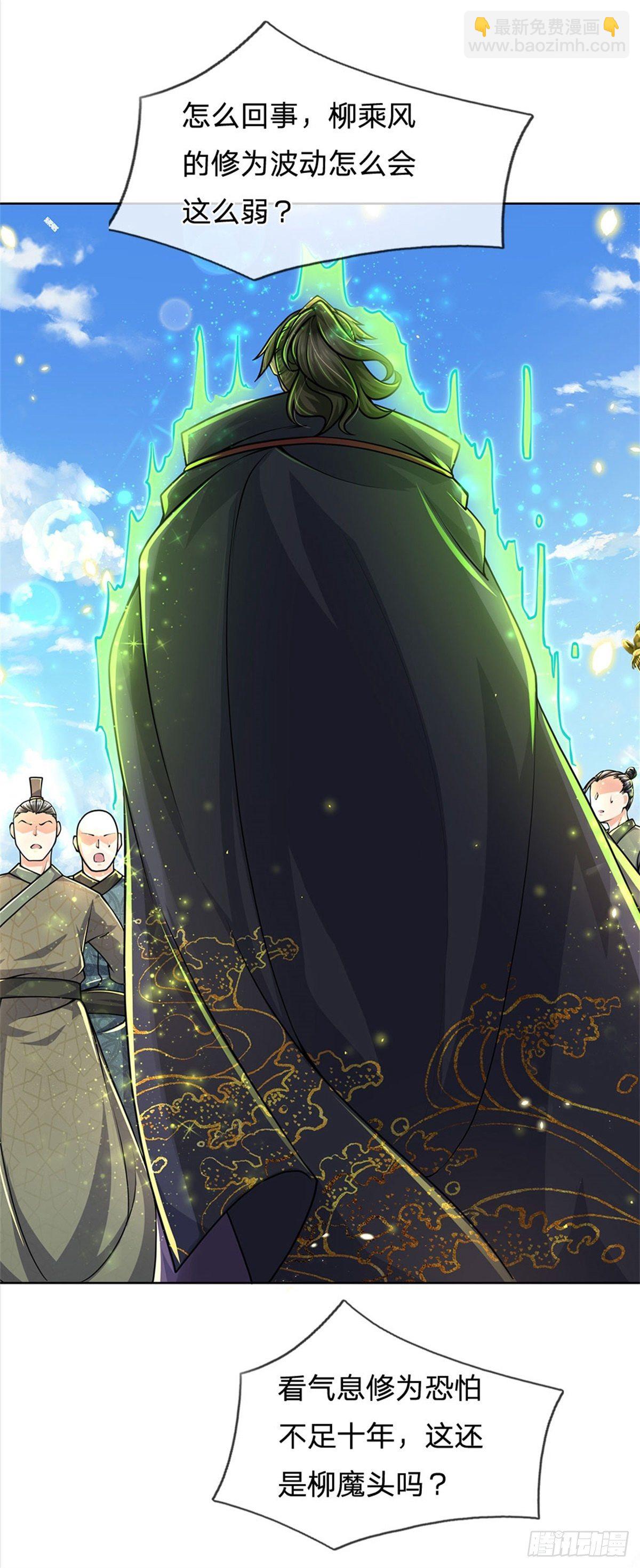 第43话 柳老魔绝不是好人-第44话