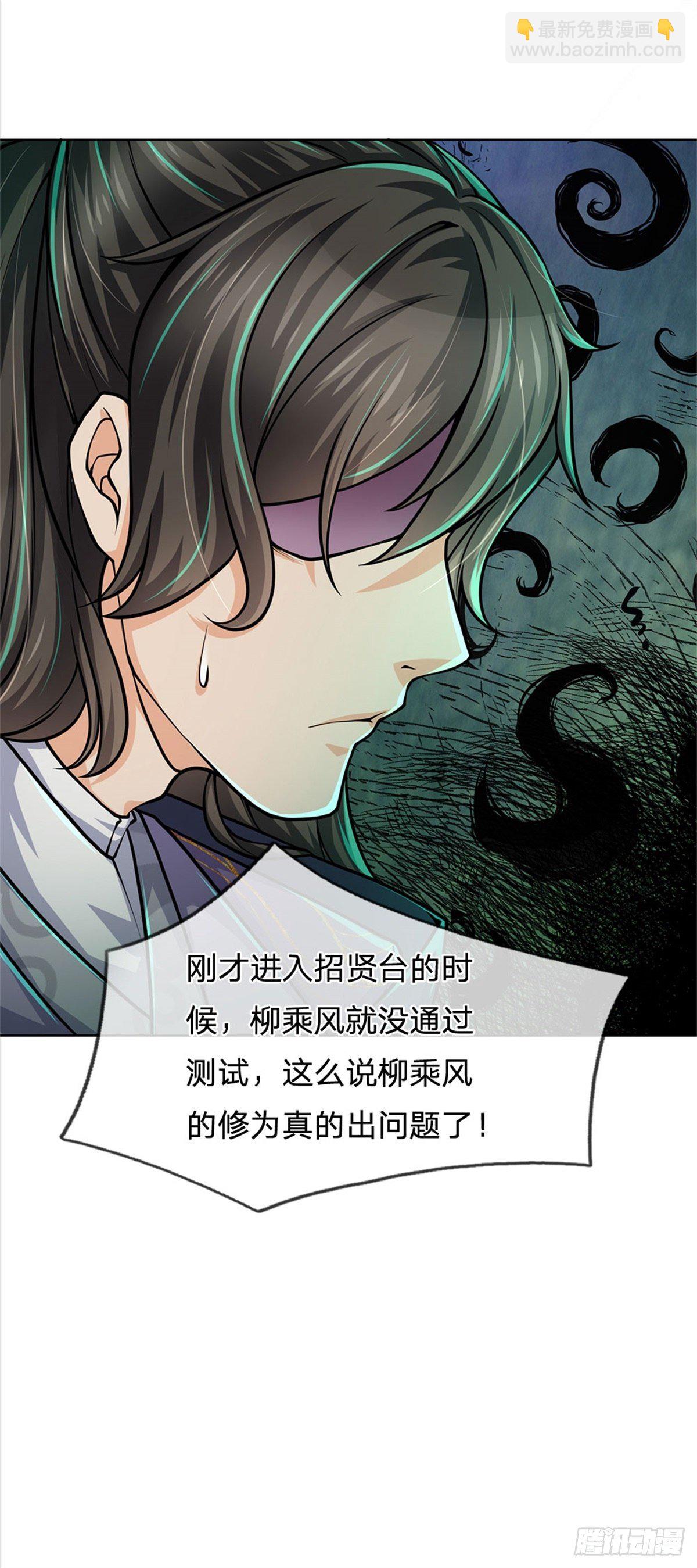 第43话 柳老魔绝不是好人-第44话