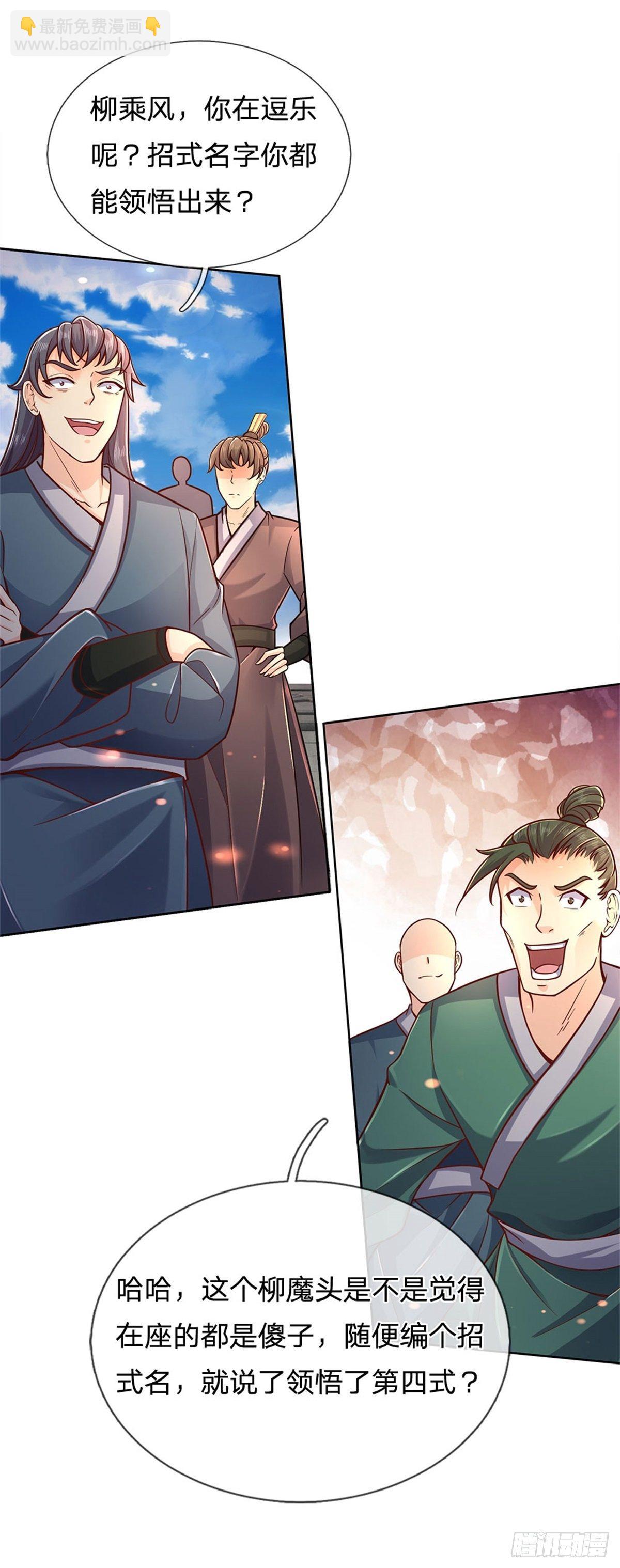 第45话 补全功法-第46话