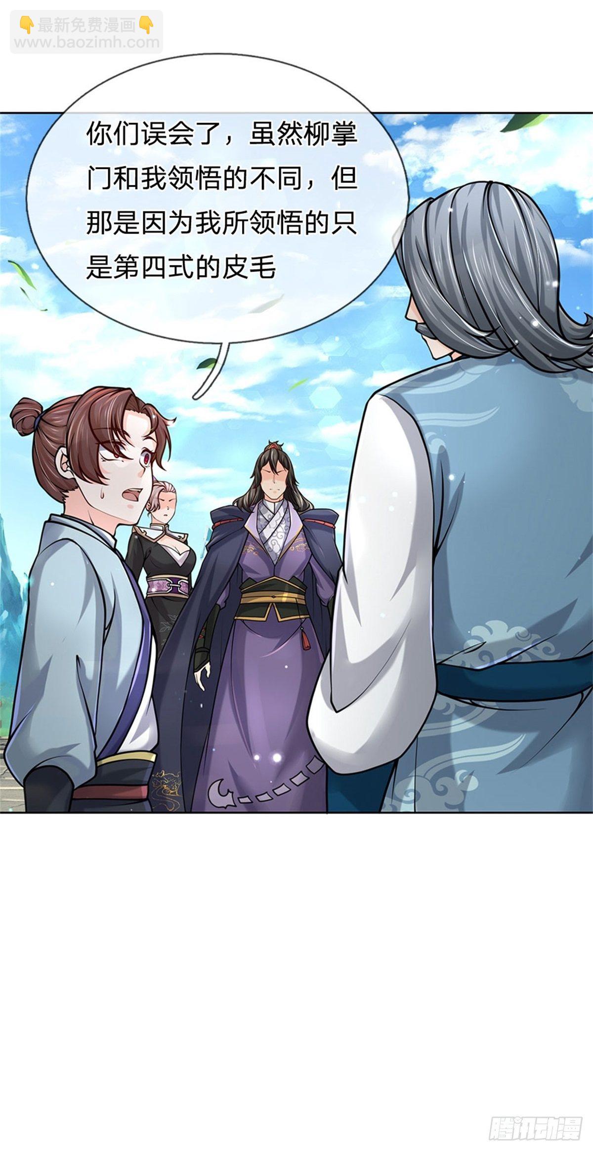 第45话 补全功法-第46话