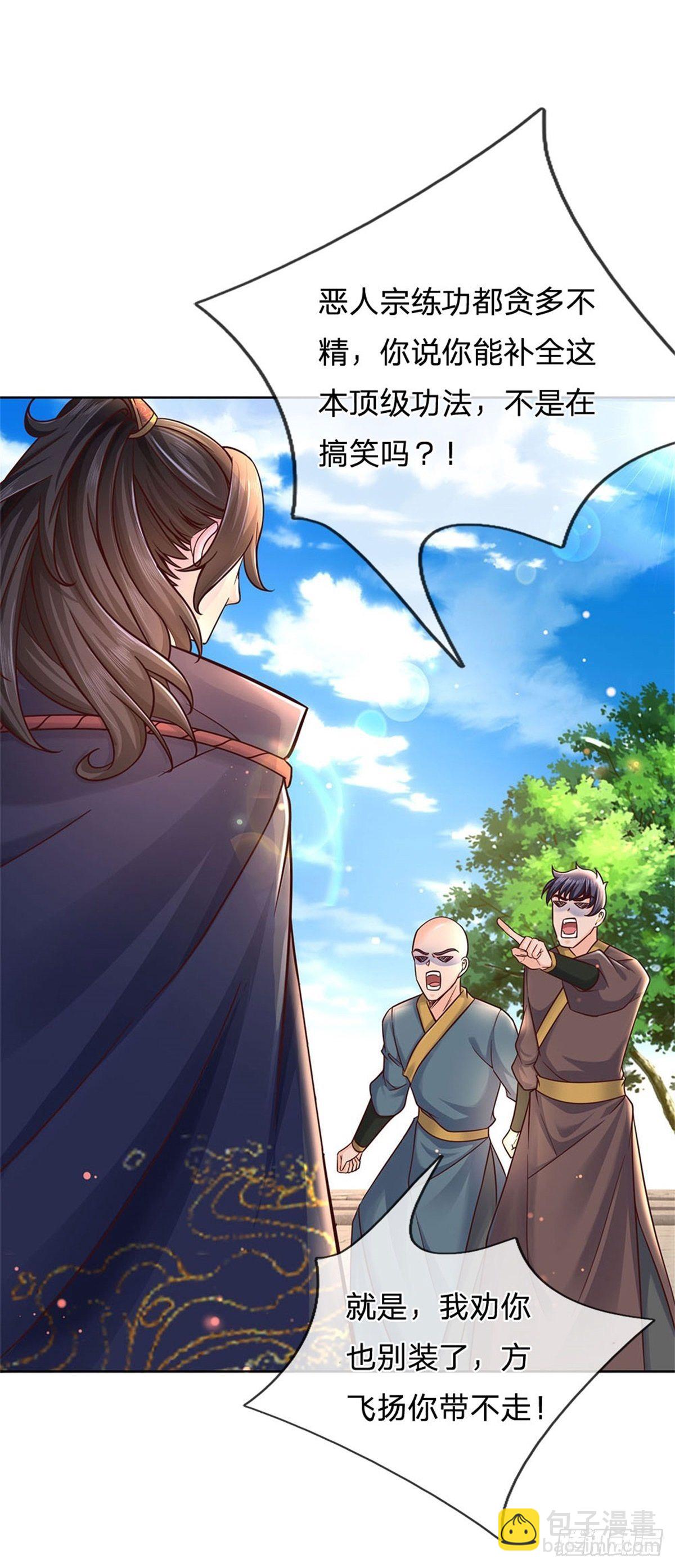 第45话 补全功法-第46话