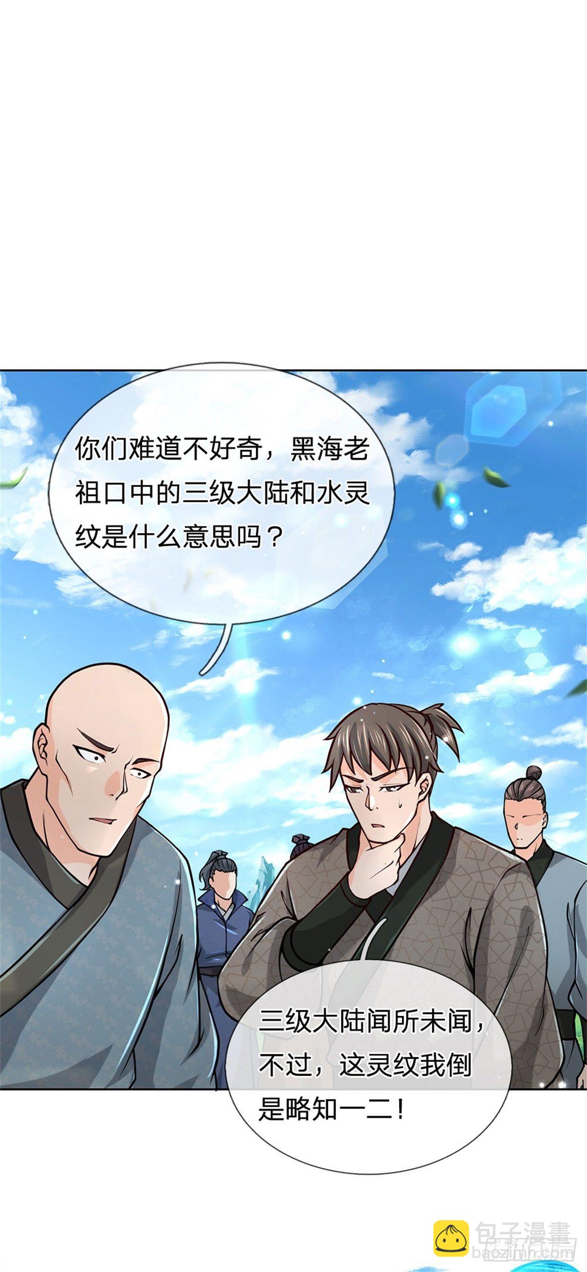 第47话 身据灵纹，前途无量-第48话